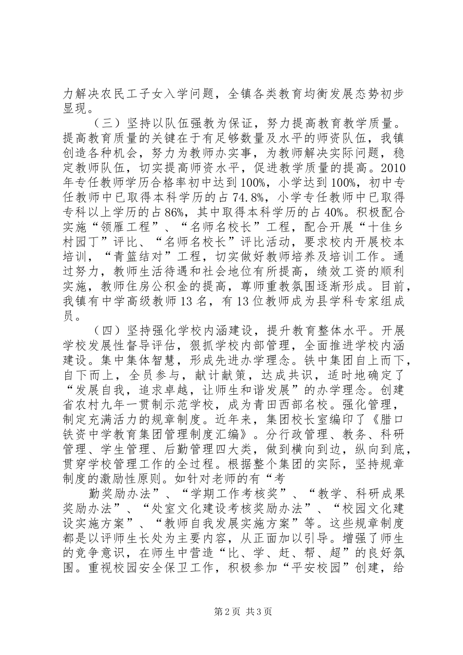 马口镇高湖小学素质教育汇报材料(修改稿)_第2页