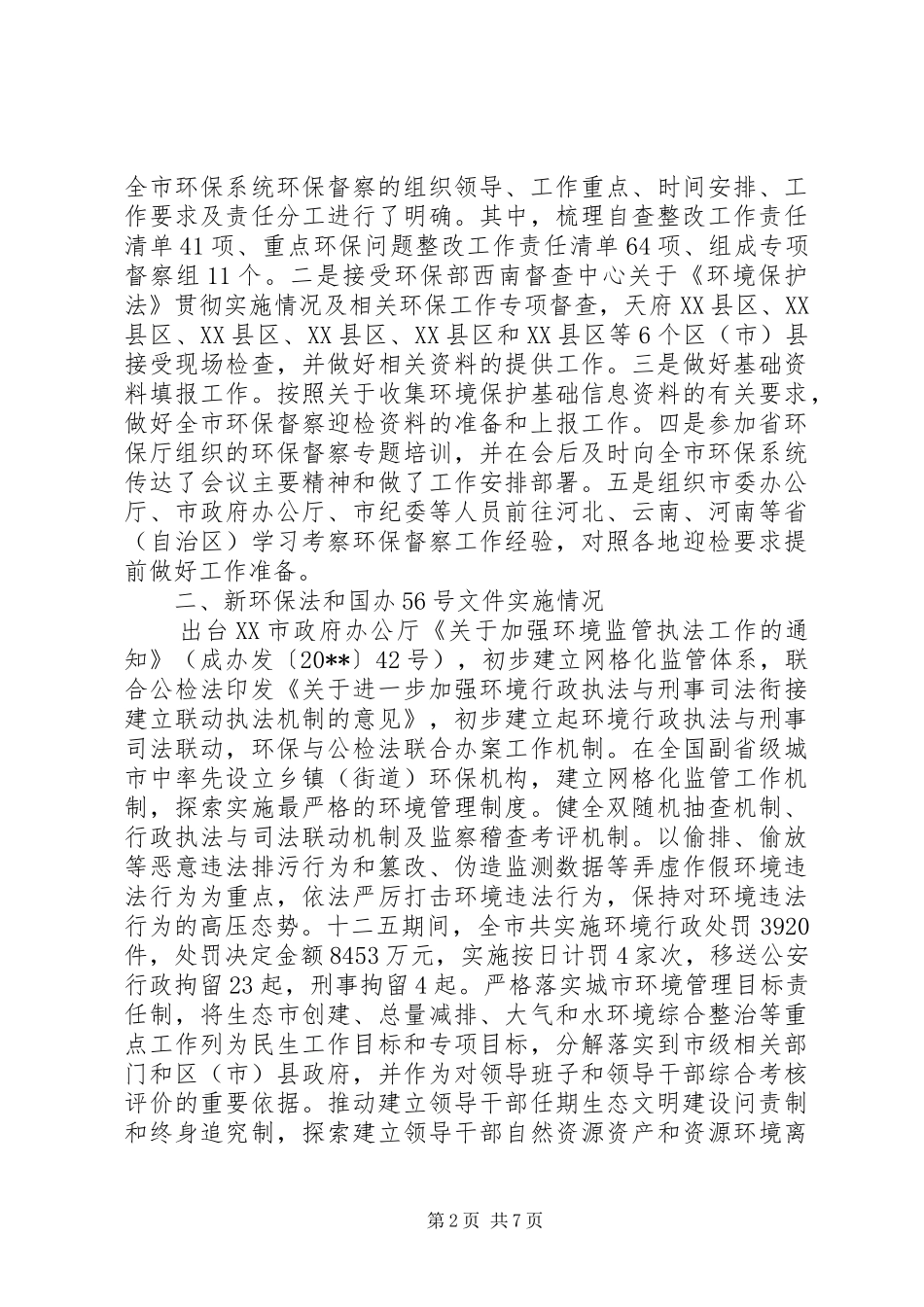 广东政府工作报告_第2页