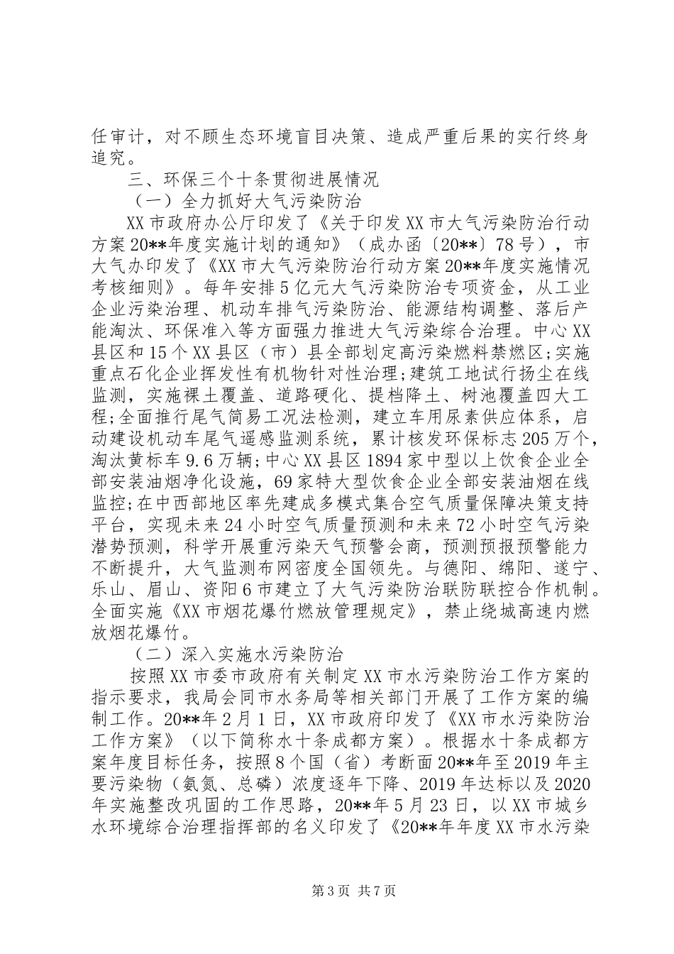 广东政府工作报告_第3页