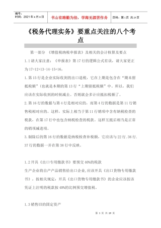 《税务代理实务》要重点关注的八个考点