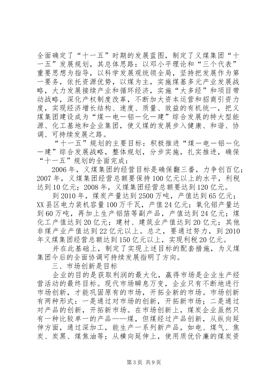 煤炭企业自主创新的调研报告_第3页