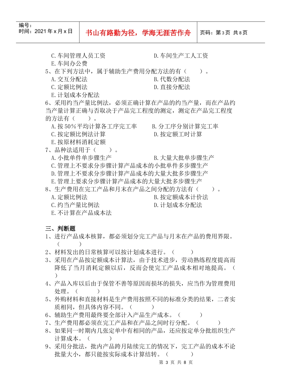 成本会计经济法试卷_第3页