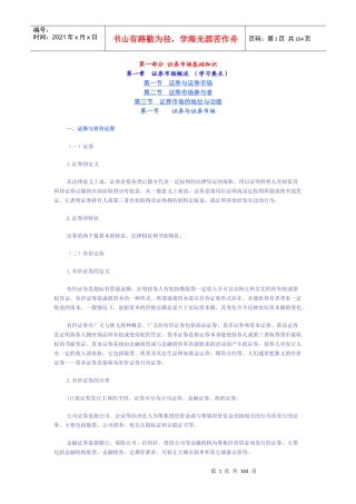 证券市场基础知识（doc 96）