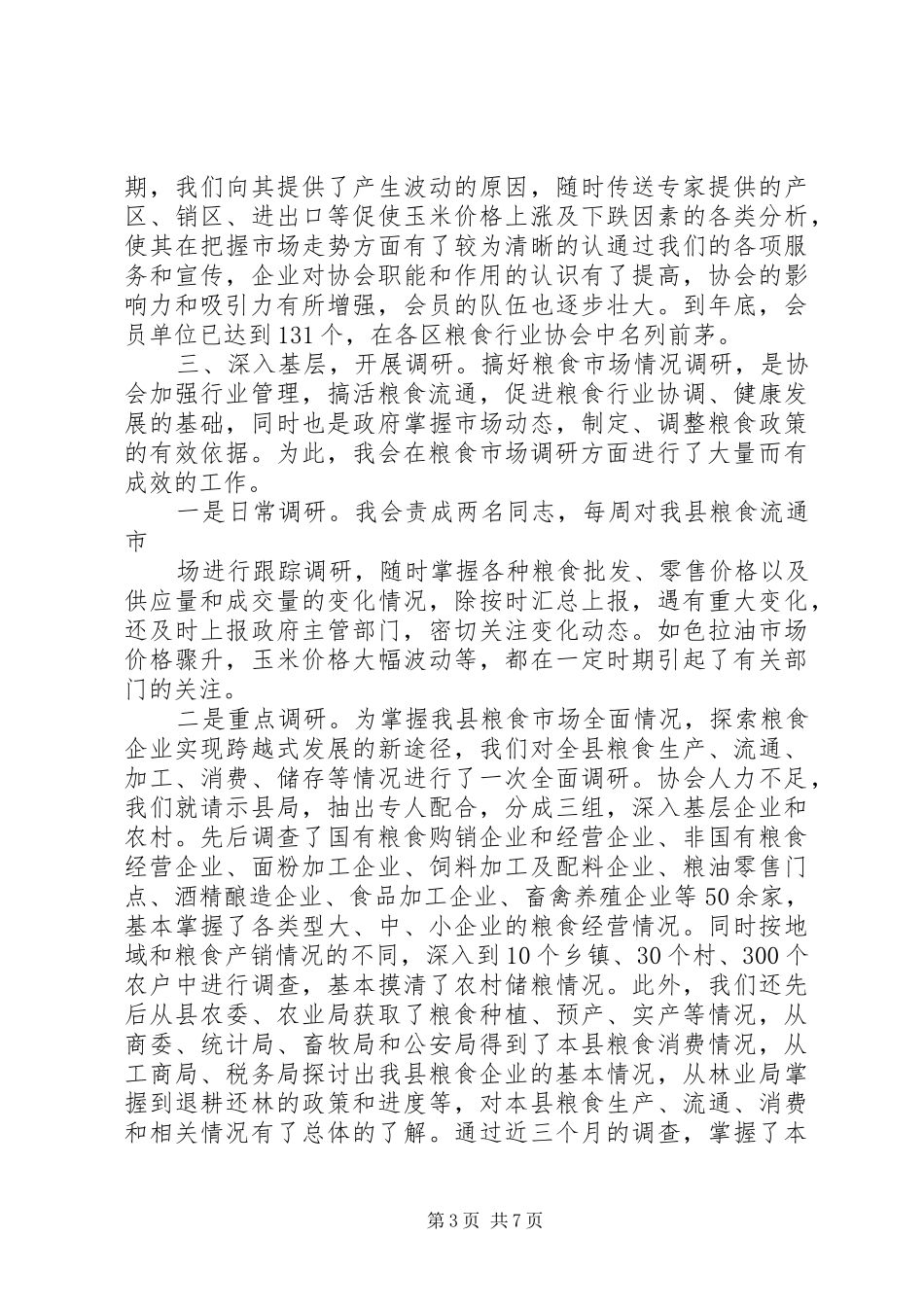 粮油行业半年度汇报_第3页