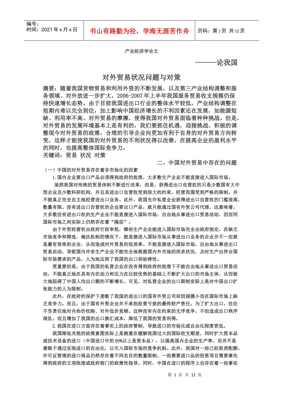产业经济学资料_第1页