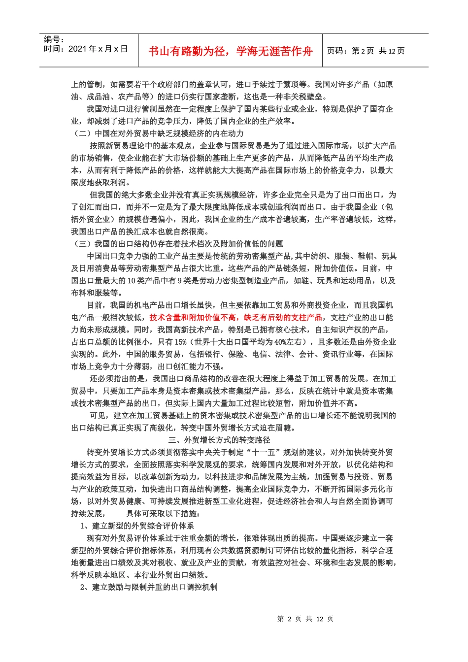 产业经济学资料_第2页