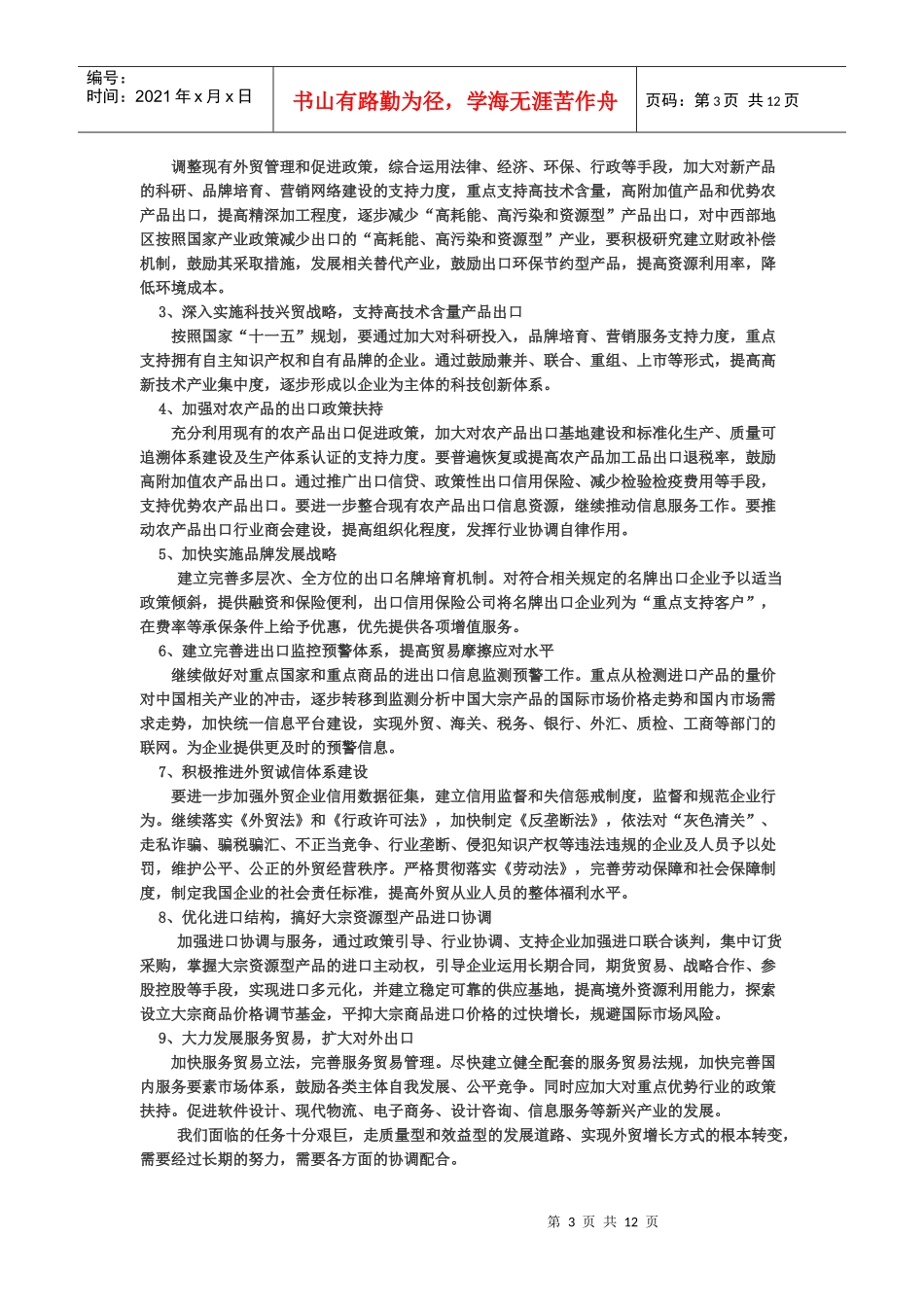 产业经济学资料_第3页