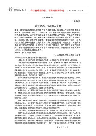 产业经济学资料