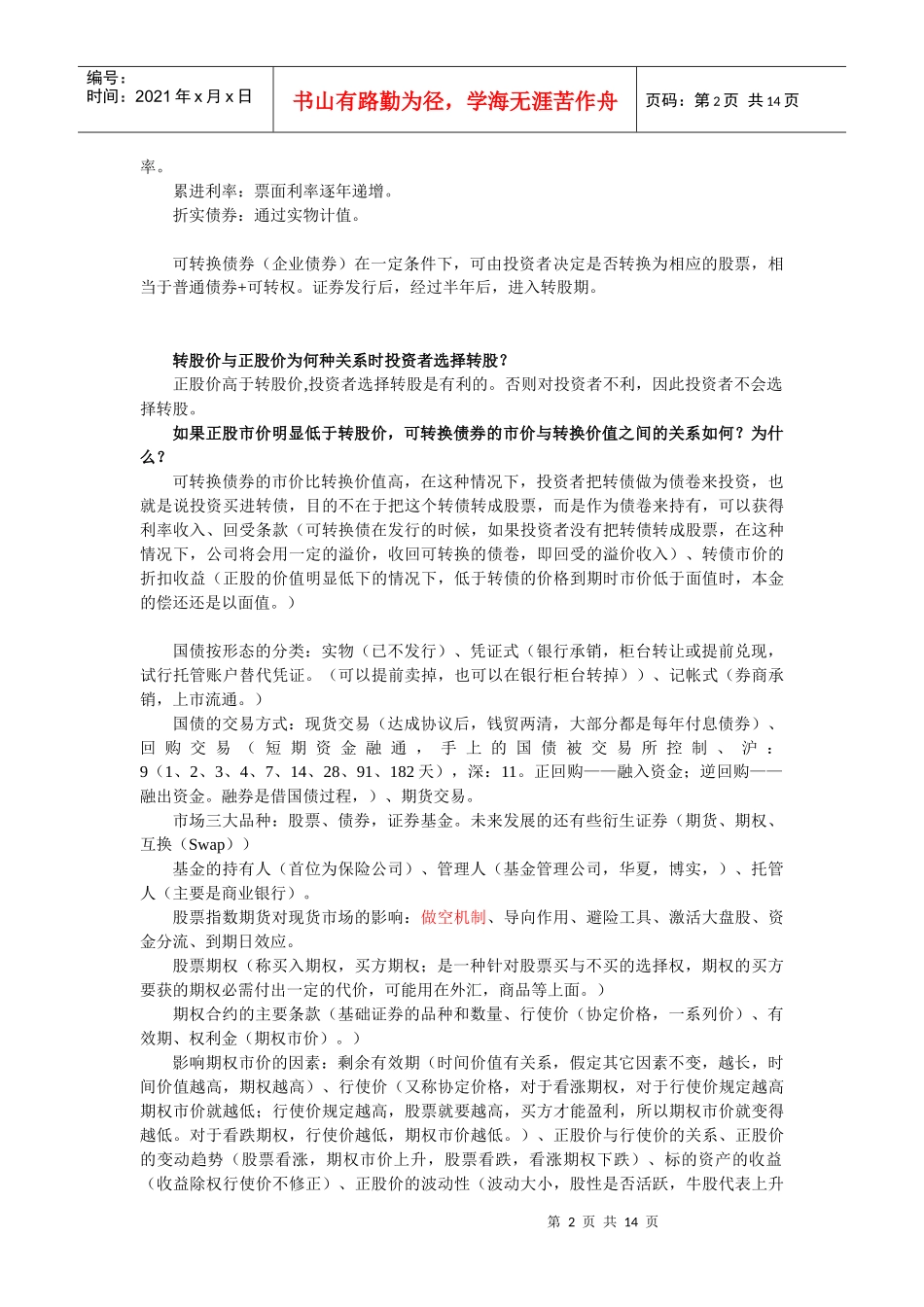 证卷投资精简复习1_第2页