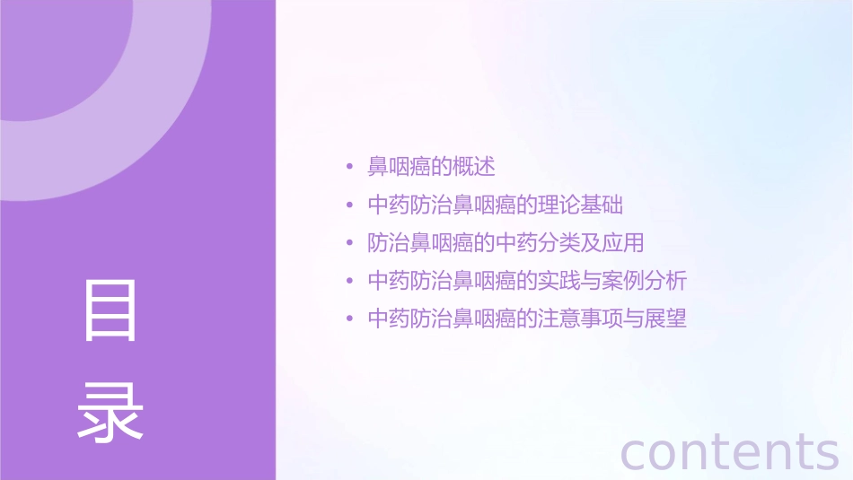 防治鼻咽癌的中药通用课件_第2页