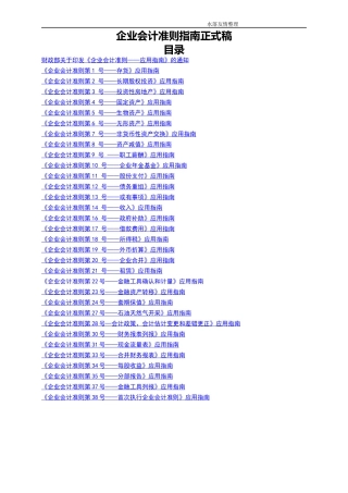企业会计准则指南正式稿(1)