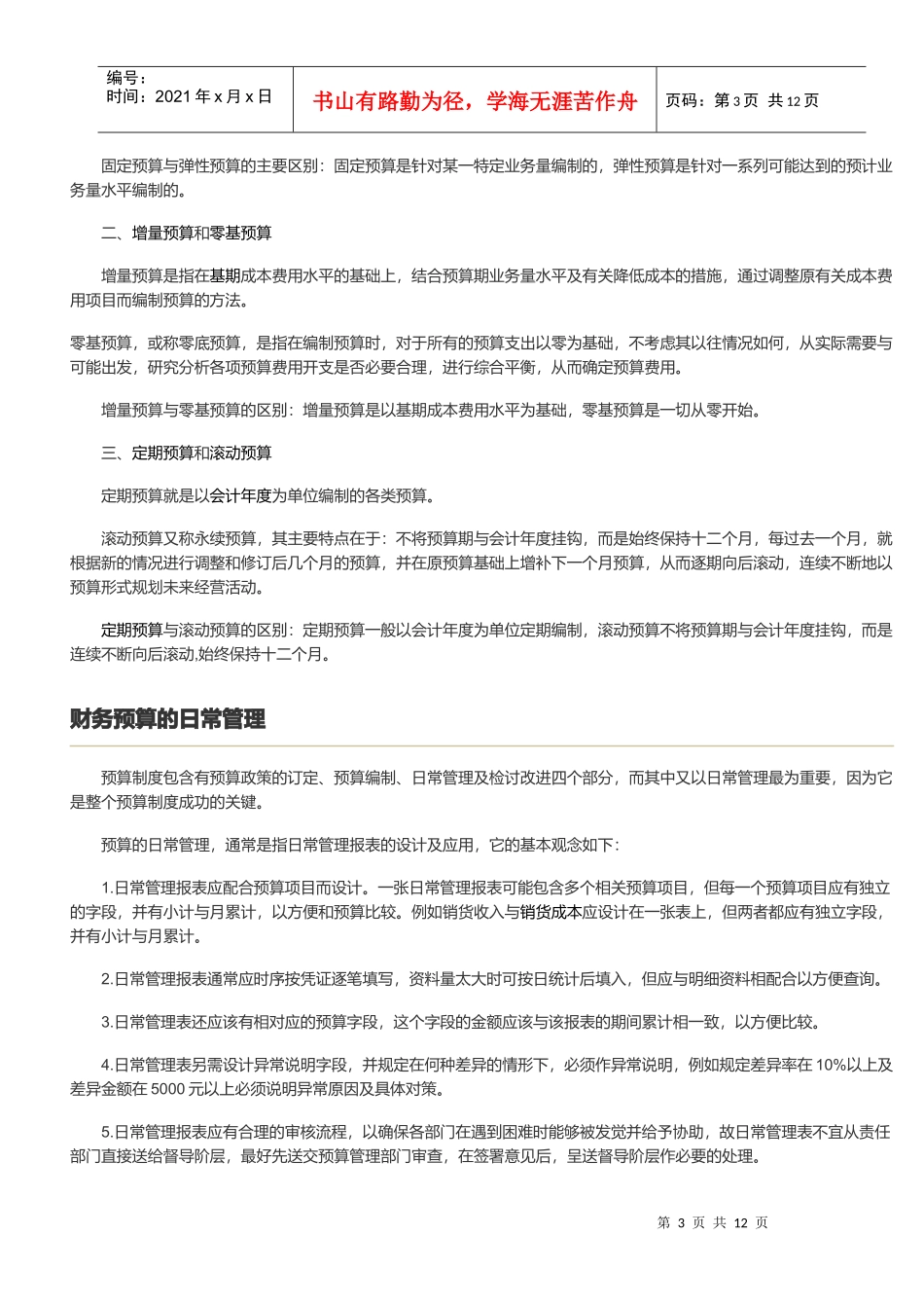 财务预算概要文档资料_第3页