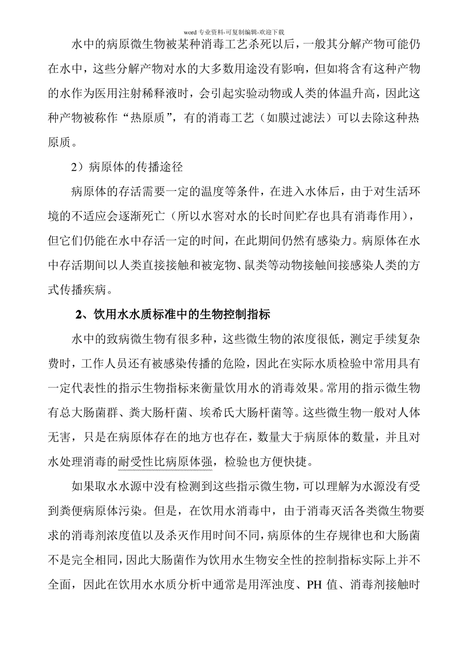 饮用水消毒技术_第3页