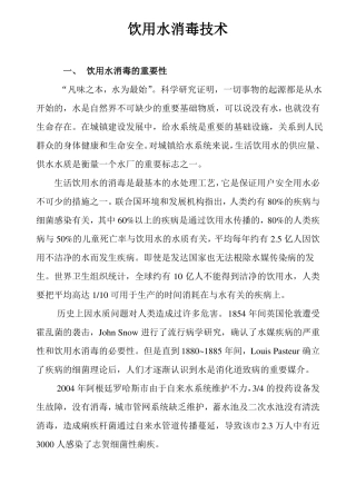 饮用水消毒技术