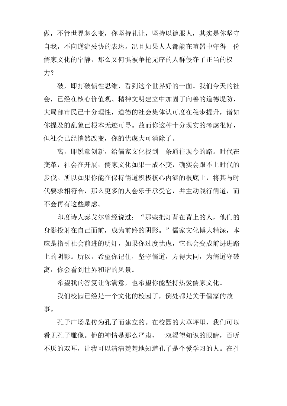 儒家文化作文5篇_第3页