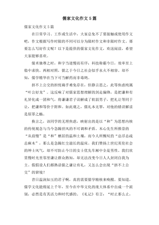 儒家文化作文5篇