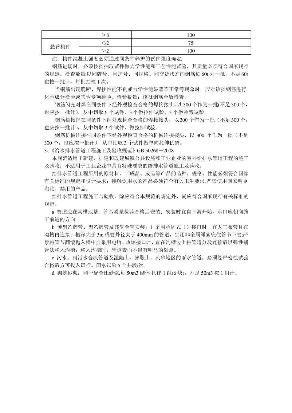 政工程试验检测频率执行标准汇总_第2页