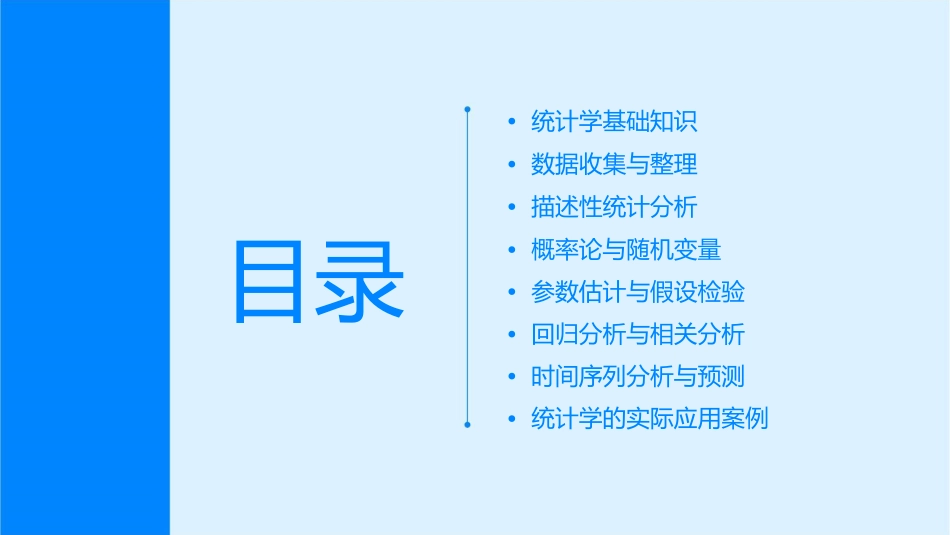 日常统计学评价课件_第2页