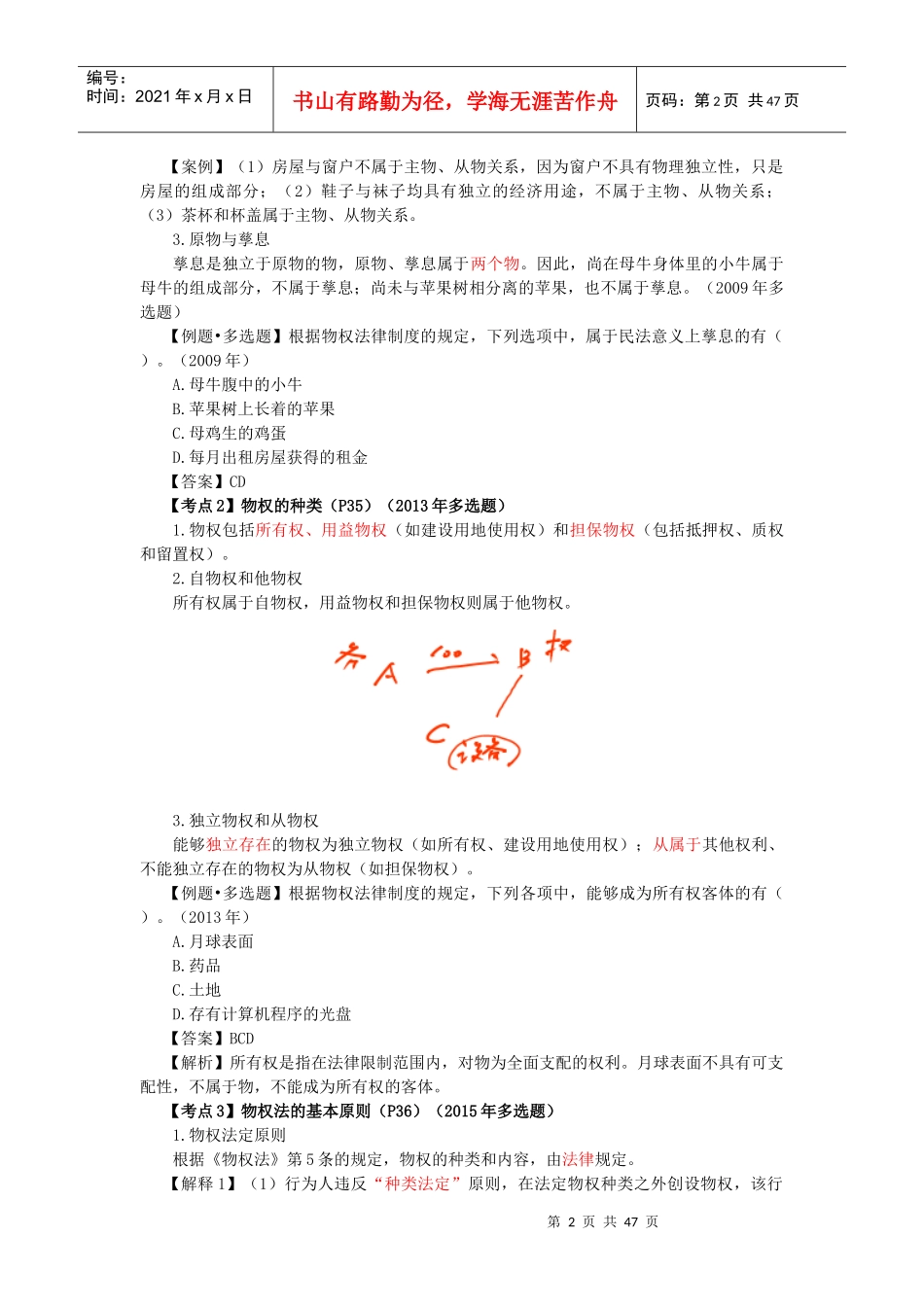 注会经济法-003_第2页