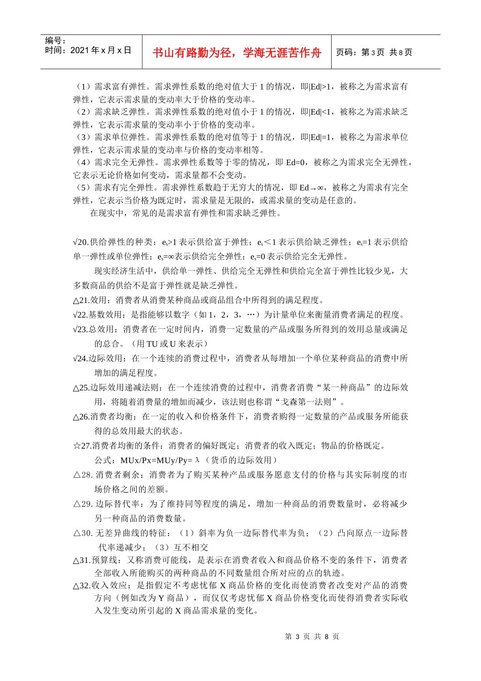 经济学知识重点_第3页