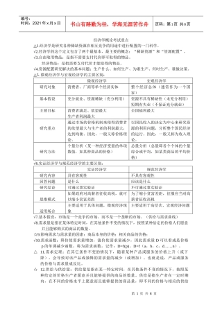 经济学知识重点