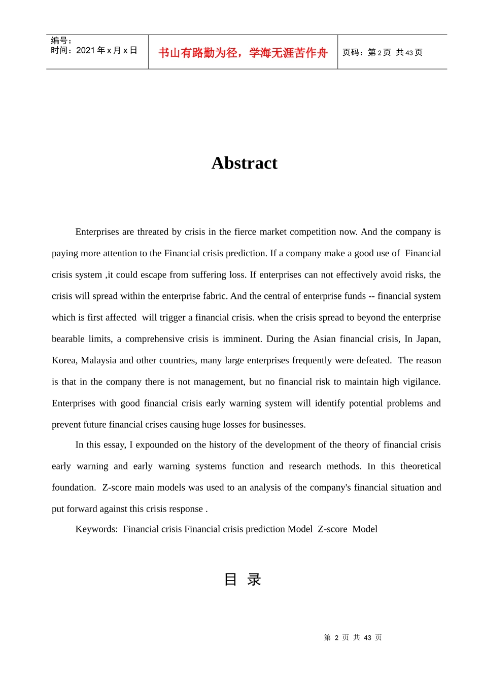 某公司财务危机预警分析_第2页