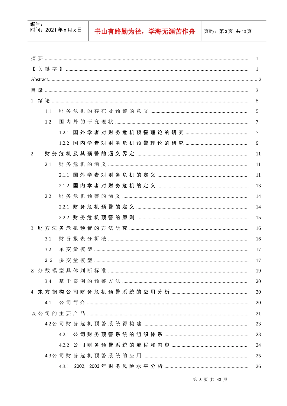 某公司财务危机预警分析_第3页