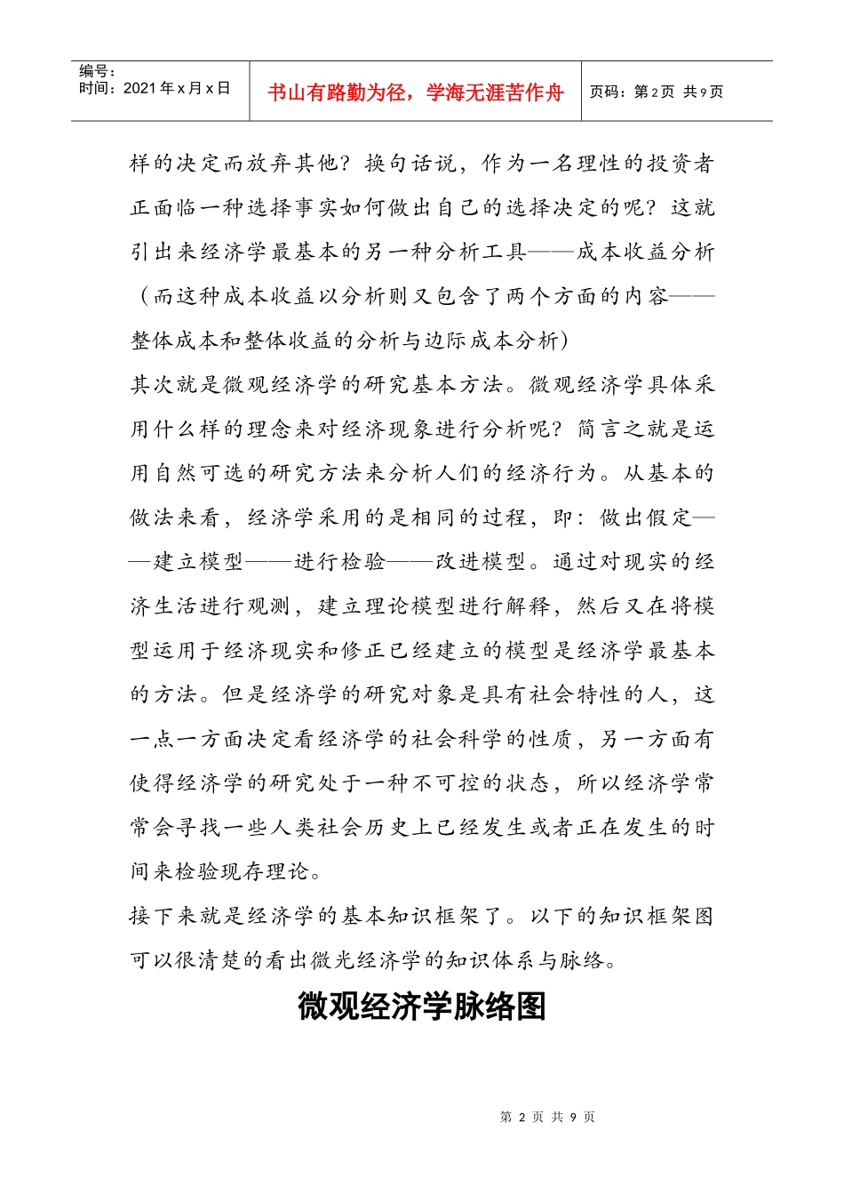 微观经济学核心知识体系_第2页