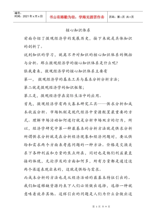 微观经济学核心知识体系