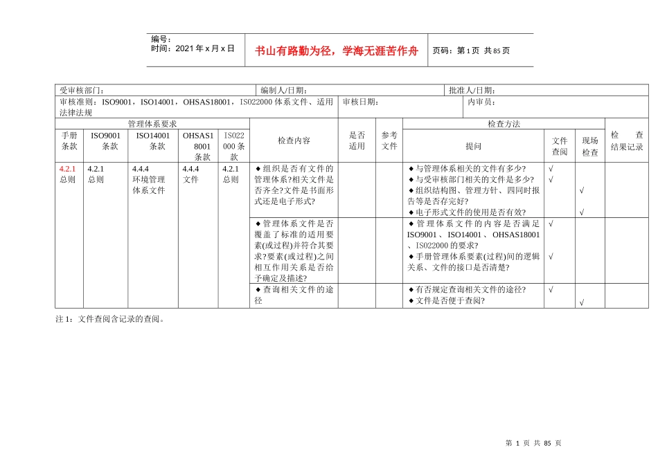 4体系内审检查表_第1页