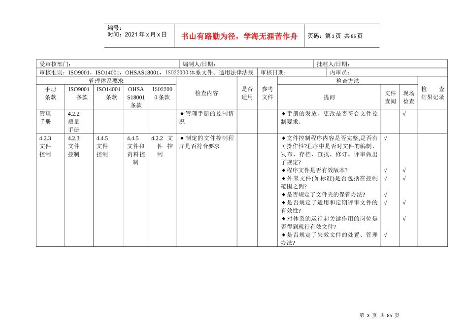 4体系内审检查表_第3页