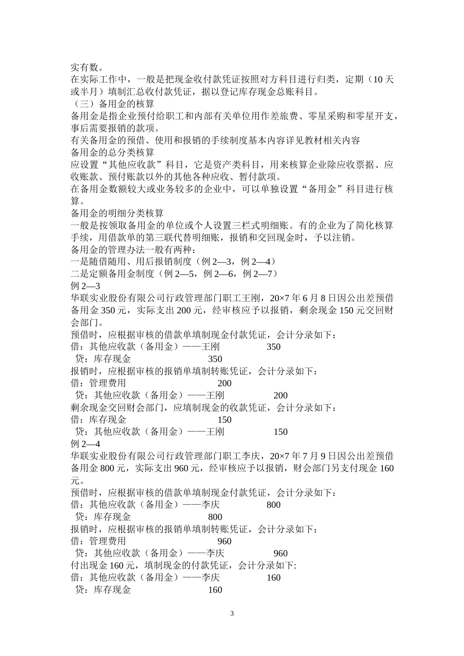 财务会计与资金管理知识分析_第3页