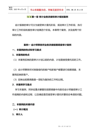 财务案例：会计师事务所业务承接前期调查审计案例