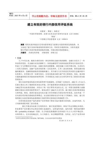 建立有效的银行内部信用评级系统(doc8页)