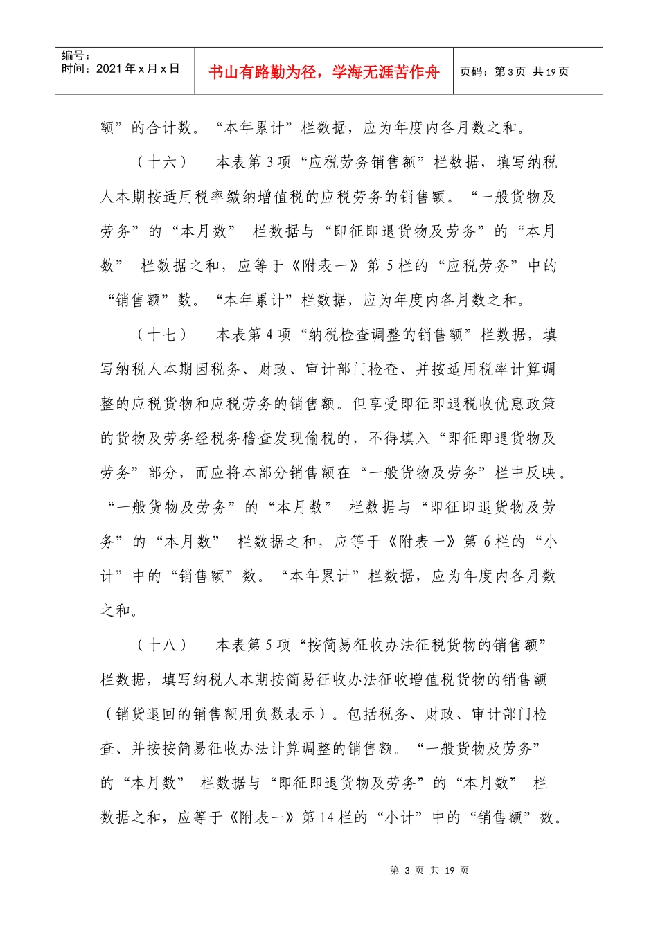 增值税纳税申报表(适用于一般纳税人)填表说明_第3页