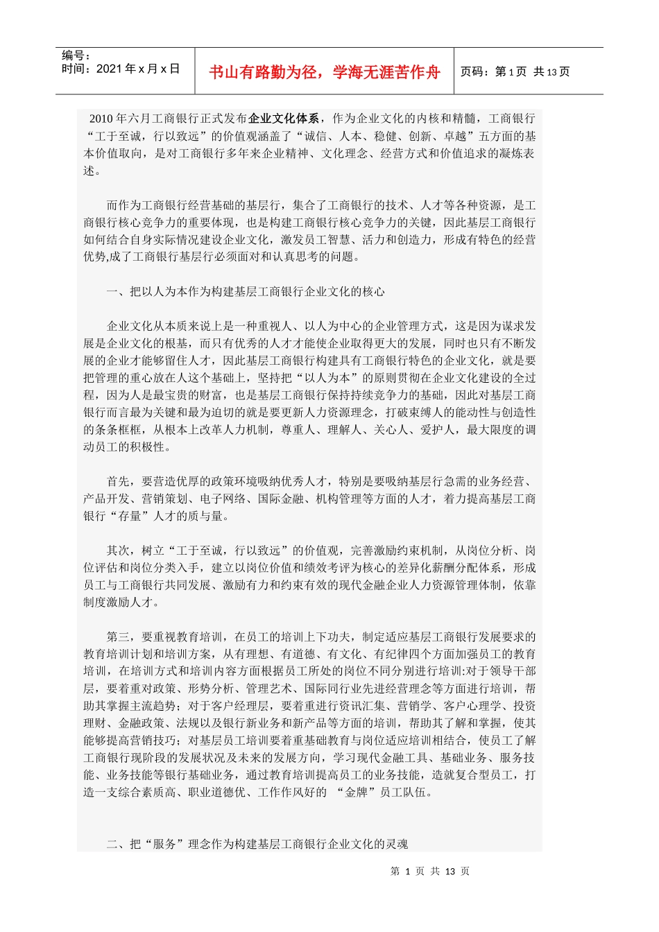 某银行动态1_第1页