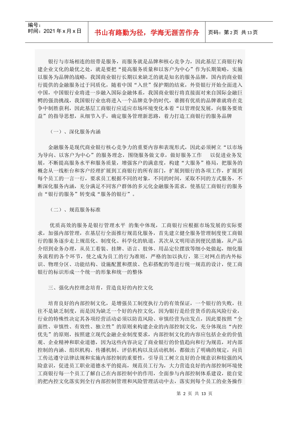 某银行动态1_第2页