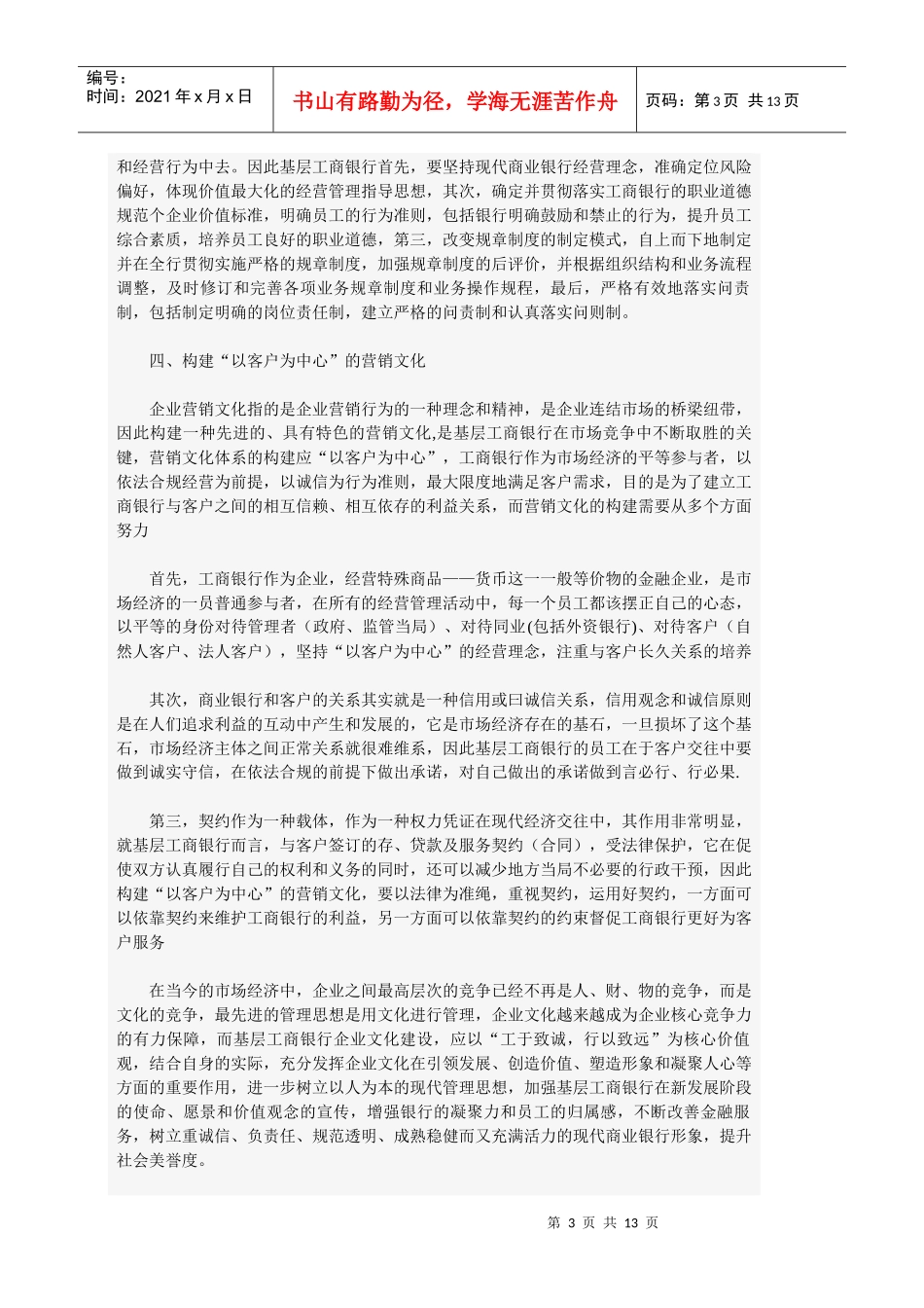 某银行动态1_第3页