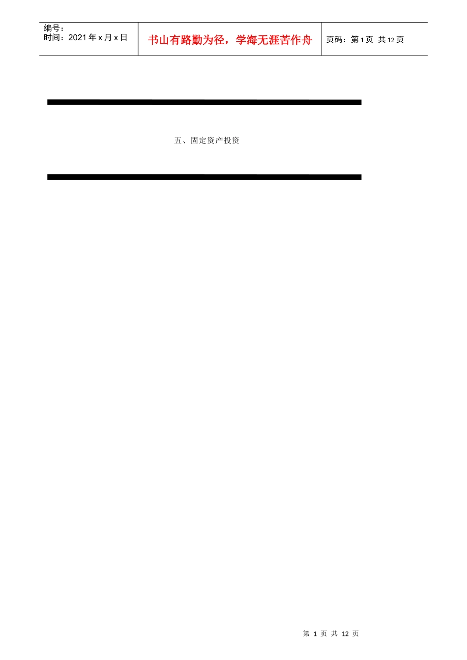 全社会固定资产投资详细概述_第1页