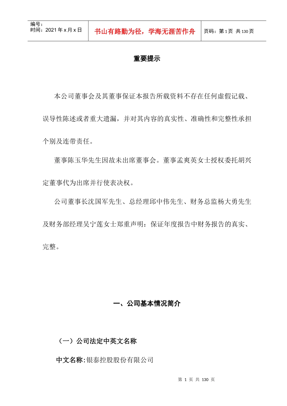 某控股公司财务会计报告书_第1页