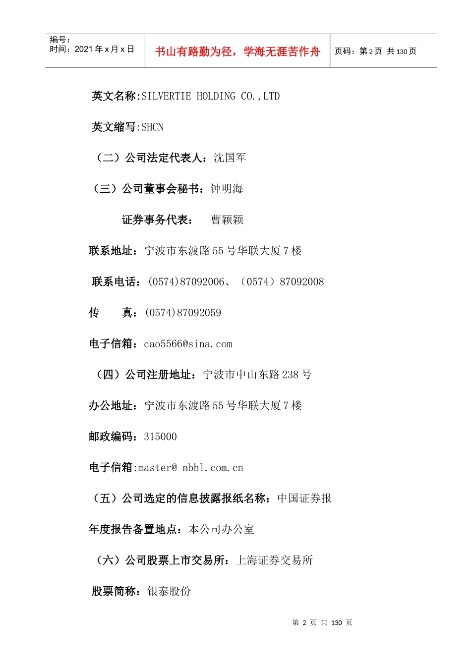 某控股公司财务会计报告书_第2页