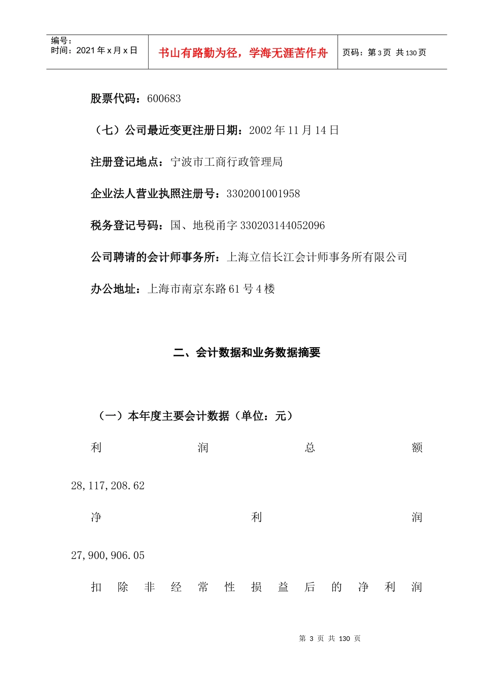 某控股公司财务会计报告书_第3页