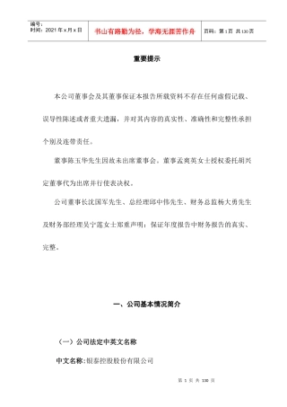 某控股公司财务会计报告书