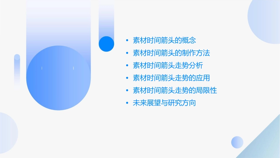 素材时间箭头走势课件_第2页