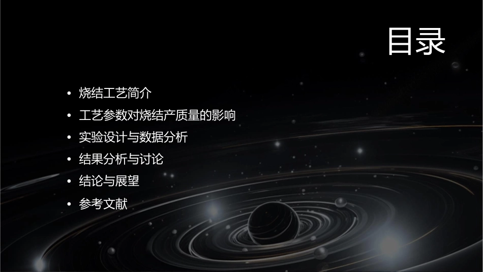 论工艺参数对烧结产质量的影响及分析课件_第2页