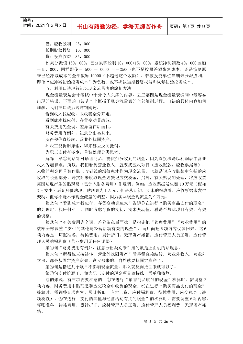 会计基础知识汇总+口诀记忆_第3页