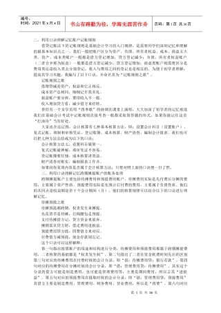 会计基础知识汇总+口诀记忆