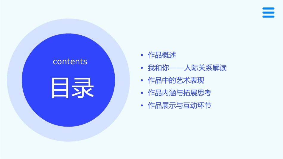 小学参赛作品——我和你精讲课件_第2页