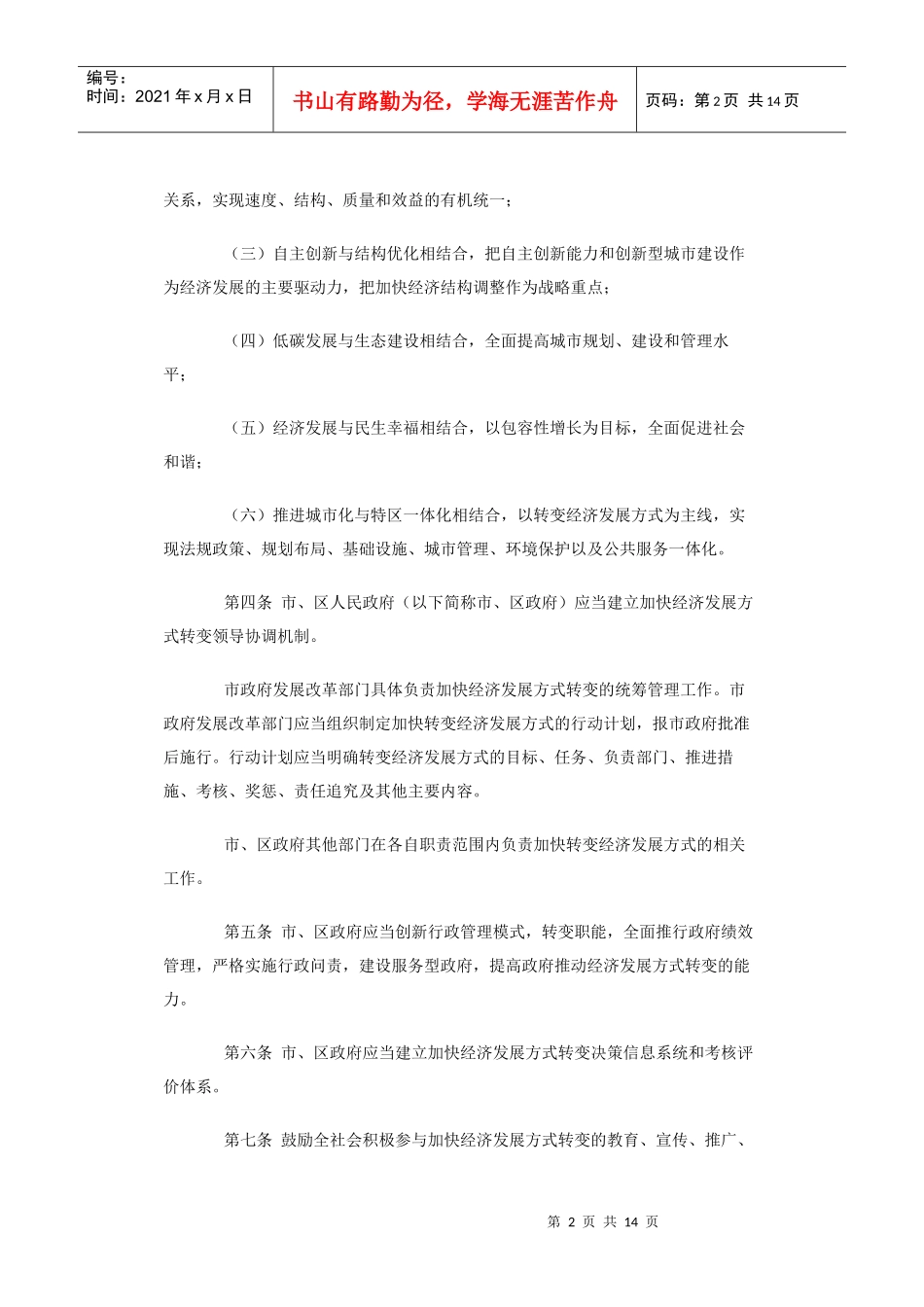 深圳经济特区加快经济_第2页