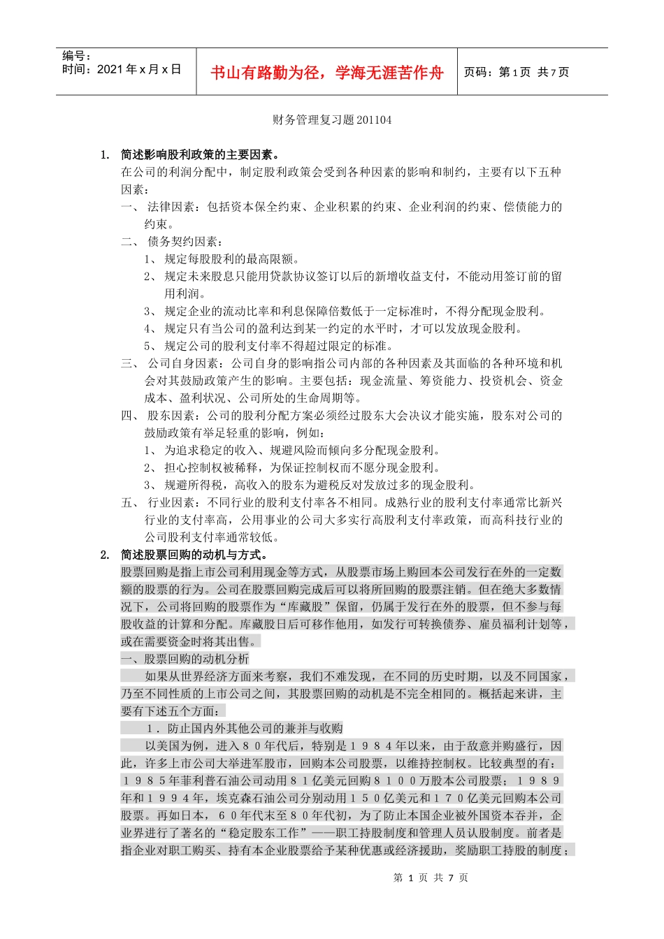 财务管理复习题和答案XXXX04_第1页